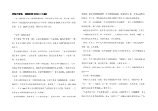 央视开学第一课观后感2024