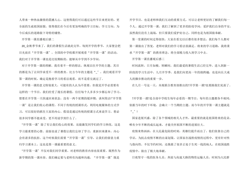 央视开学第一课直播观后感2024_第2页