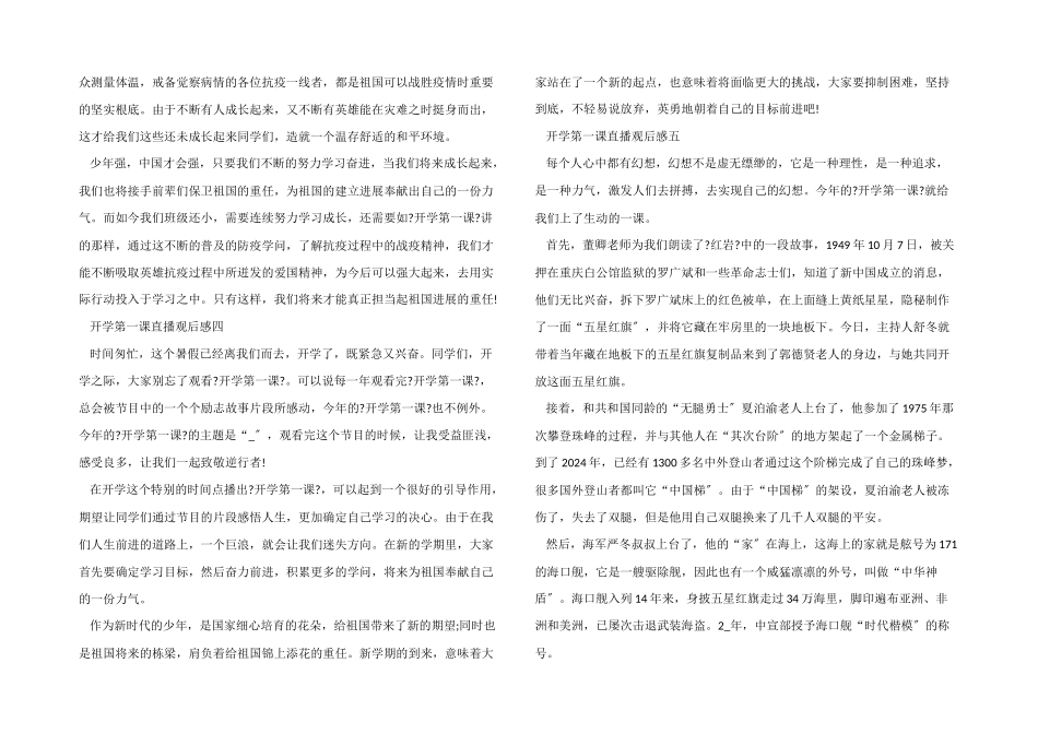 央视开学第一课直播观后感2024_第3页