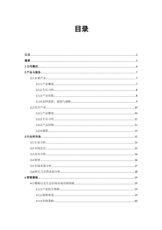 青藤生态农场创业计划书