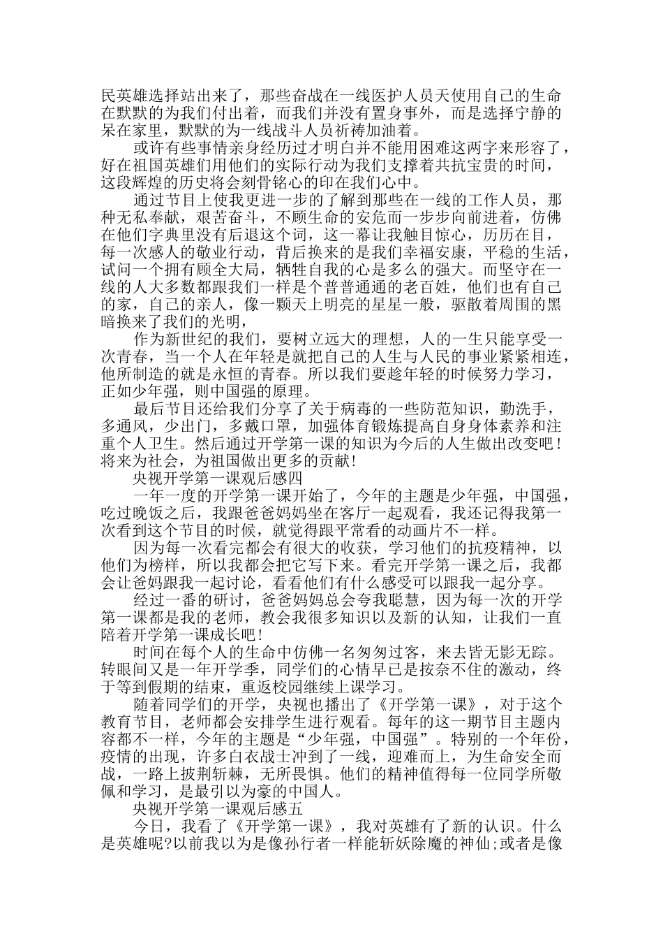 央视开学第一课观后感2024年秋季范文_第3页