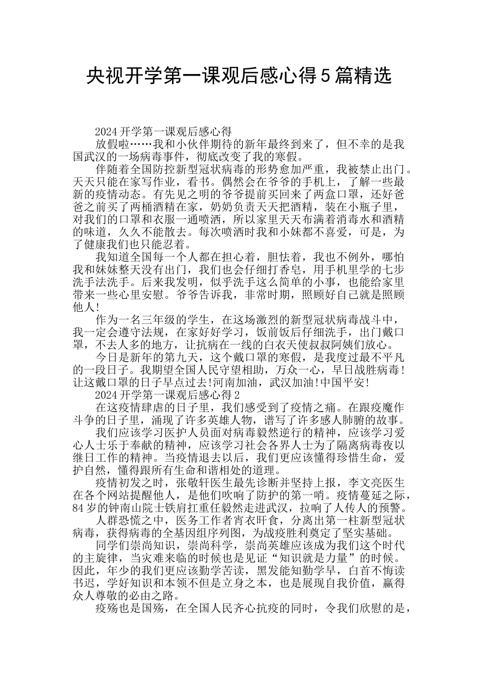 央视开学第一课观后感心得5篇精选_第1页