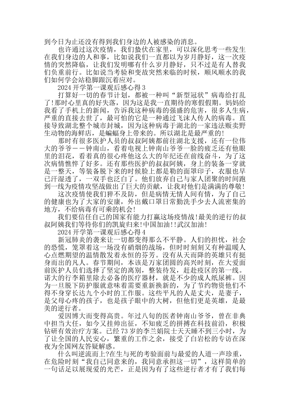 央视开学第一课观后感心得5篇精选_第2页