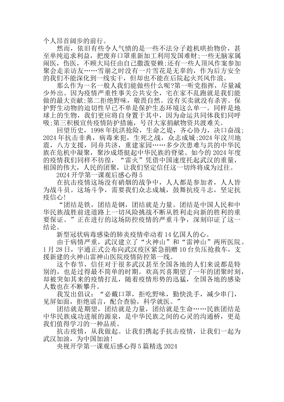 央视开学第一课观后感心得5篇精选_第3页