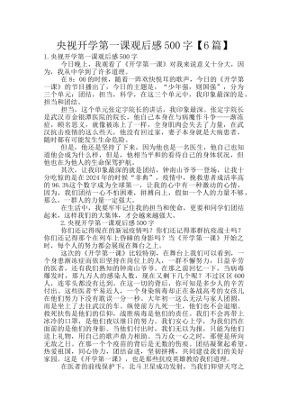 央视开学第一课观后感500字