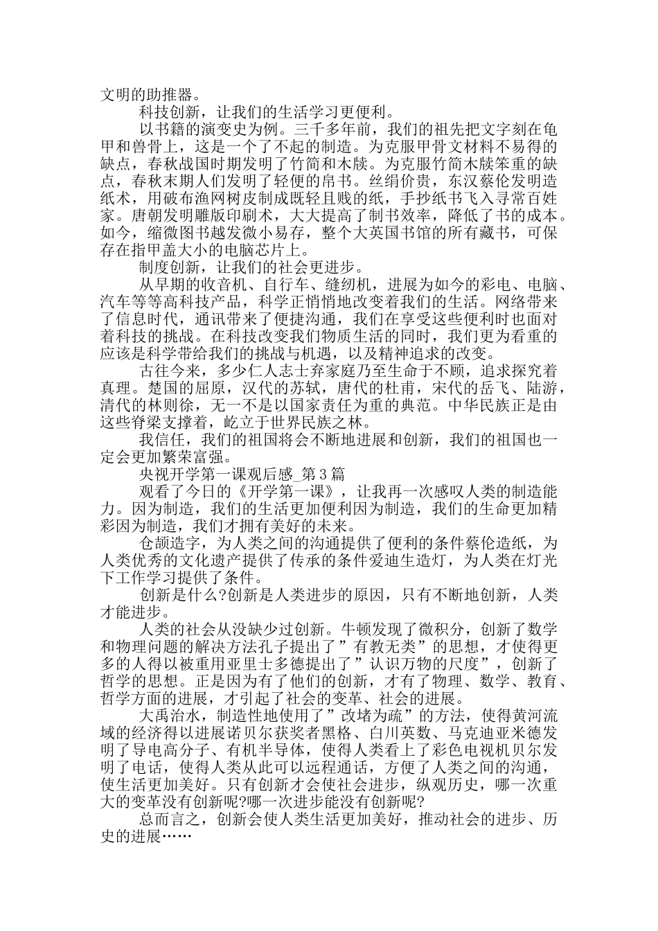 央视开学第一课观后感600字左右五篇范文_第2页