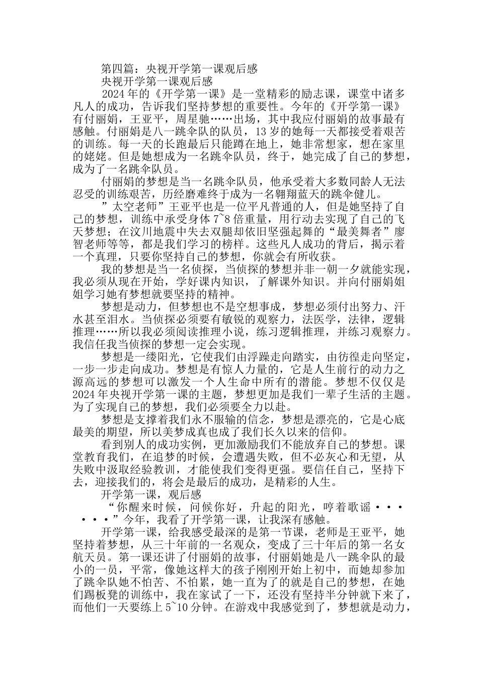 央视开学第一课观后感600字左右五篇范文_第3页
