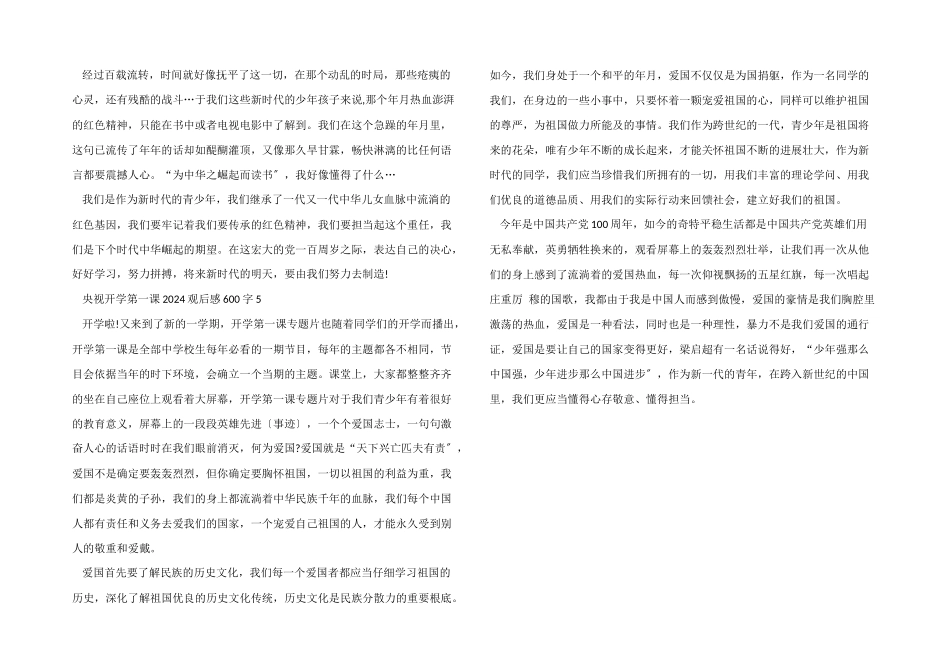 央视开学第一课2024观后感600字_第3页