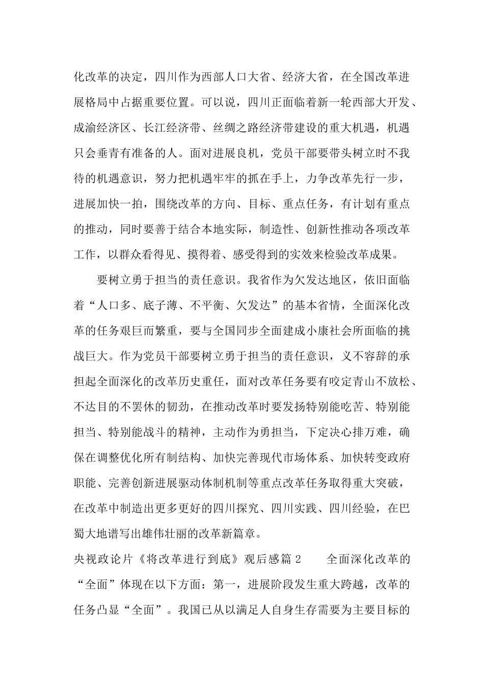 央视政论片将改革进行到底观后感_第2页