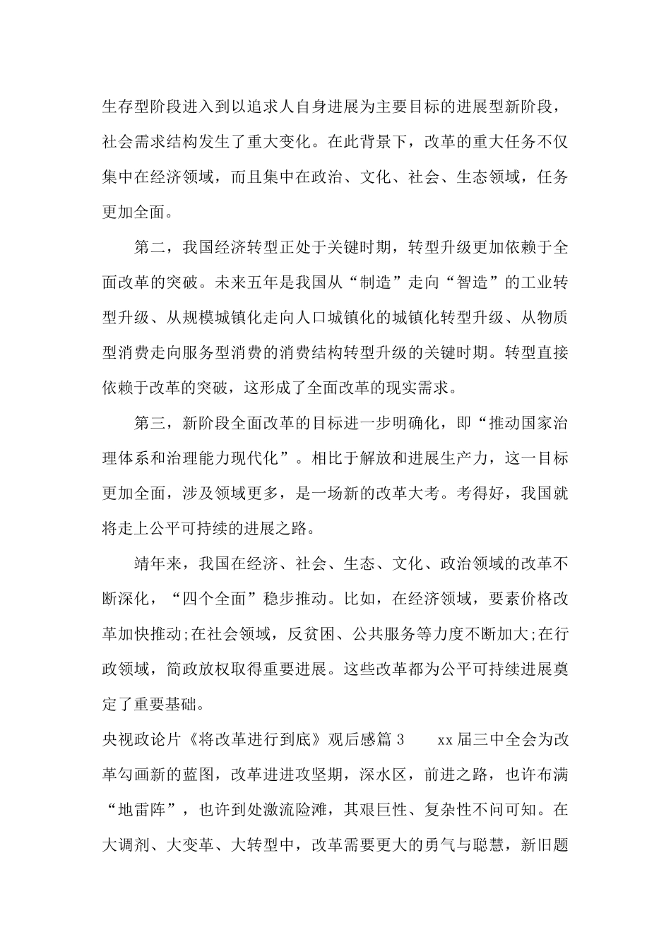 央视政论片将改革进行到底观后感_第3页