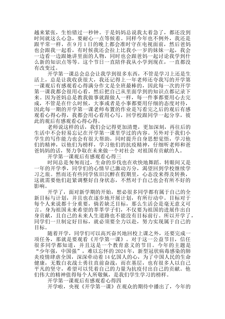 央视开学第一课观后感_第2页