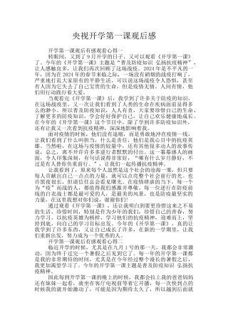 央视开学第一课观后感