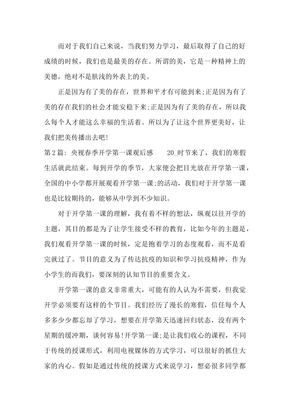 央视春季开学第一课观后感七篇_第2页