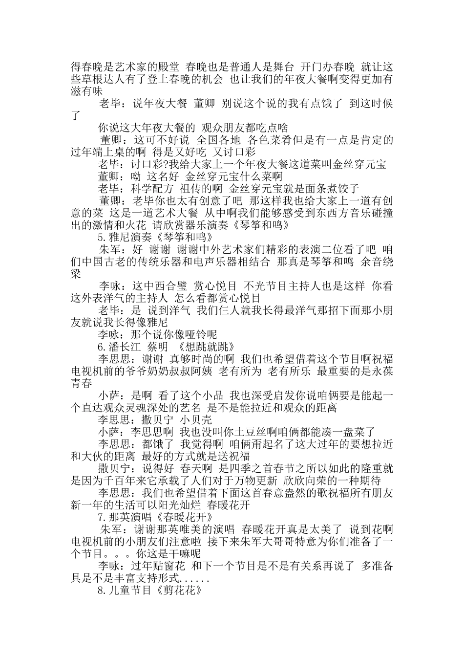 央视春晚主持词台词_第2页
