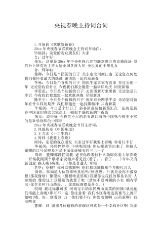 央视春晚主持词台词