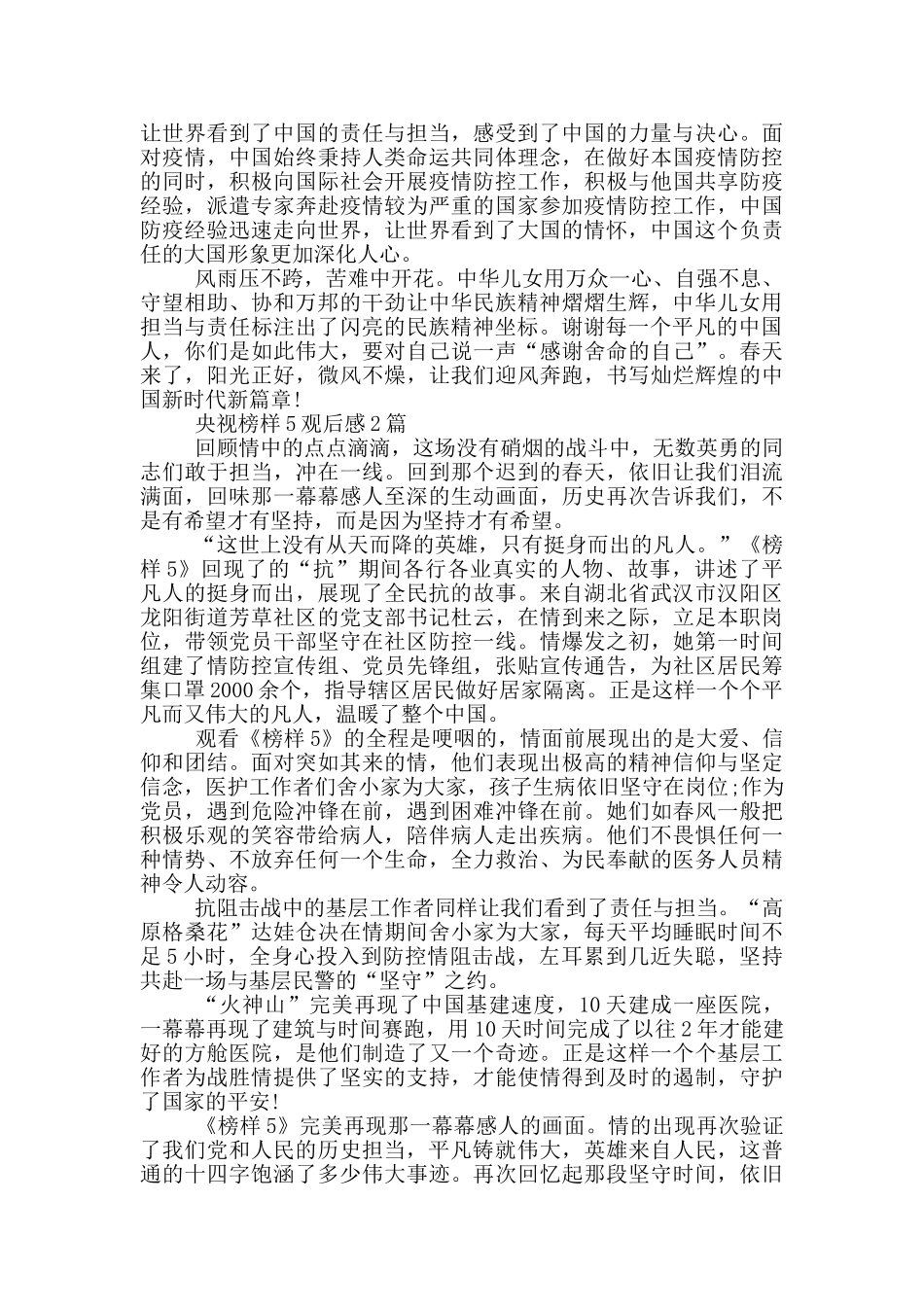 央视榜样5心得体会_第2页