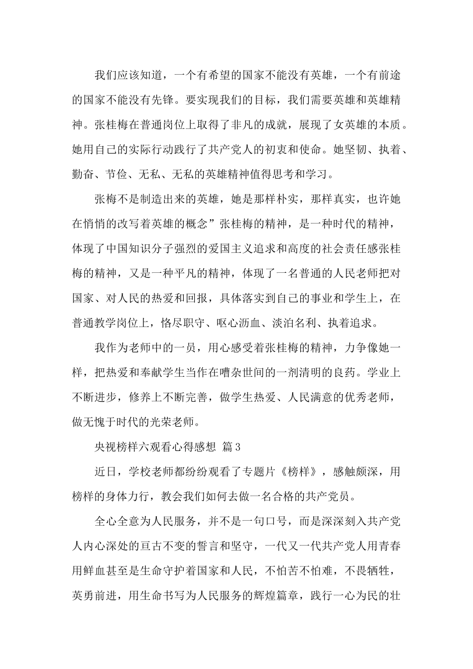 央视榜样六观看心得感想精选范文三篇_第3页