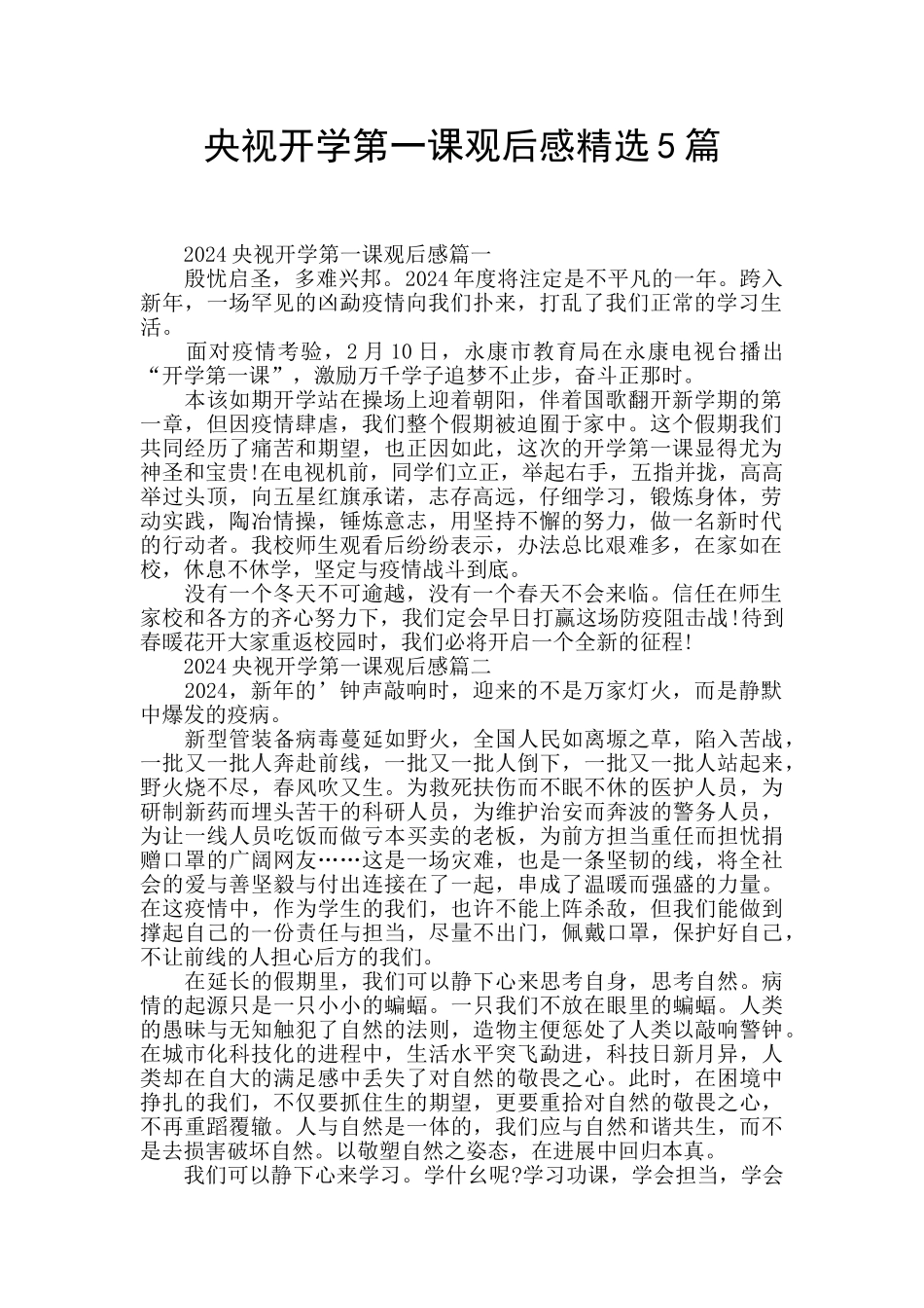 央视开学第一课观后感精选5篇_第1页