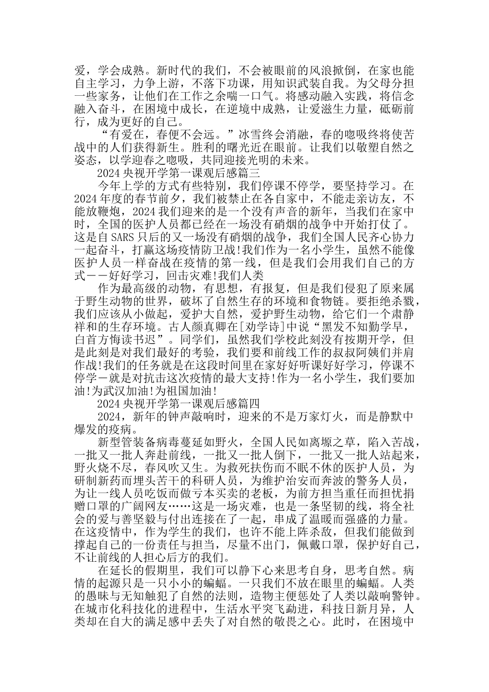 央视开学第一课观后感精选5篇_第2页