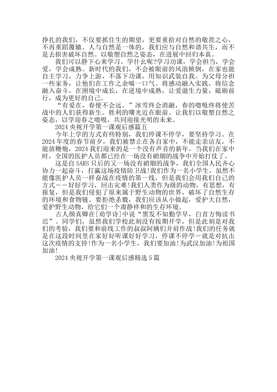 央视开学第一课观后感精选5篇_第3页