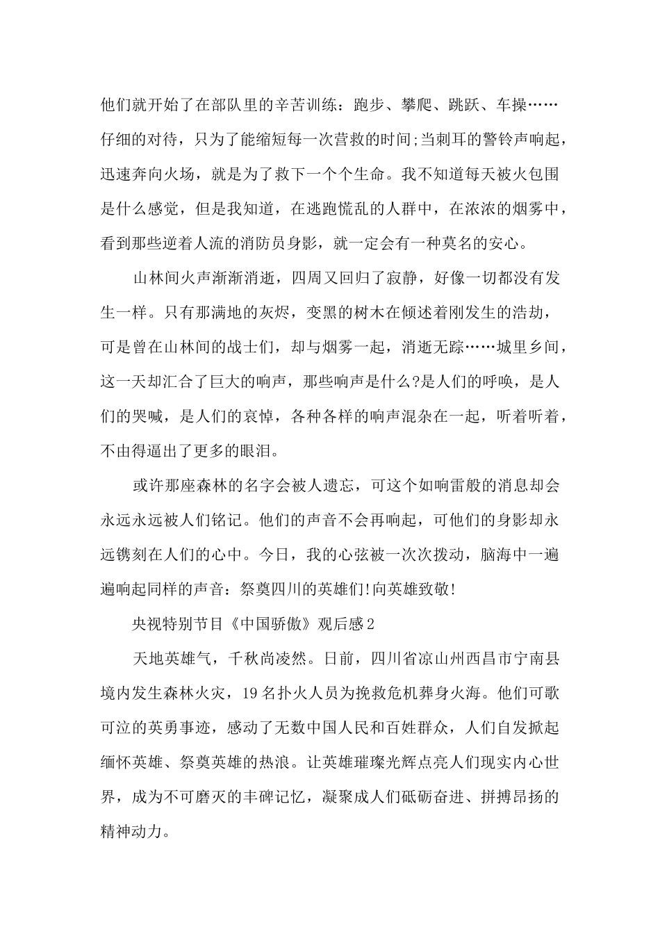 央视特别节目《中国骄傲》观后感_第2页