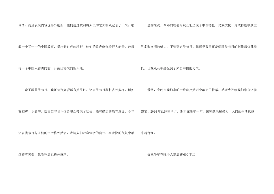 央视牛年春晚个人观后感600字_第2页
