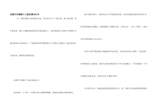 央视牛年春晚个人观后感600字