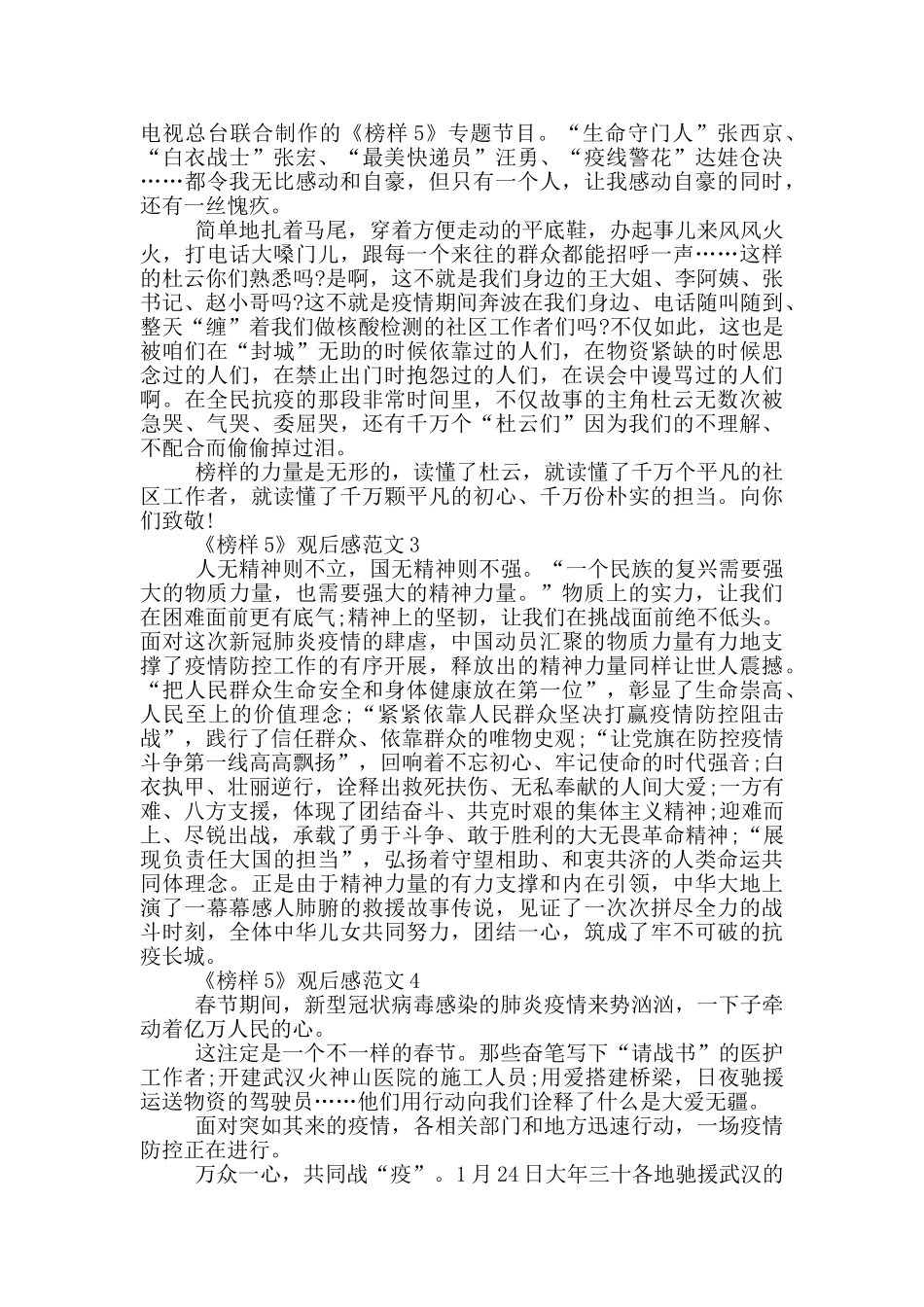 央视榜样5观后感心得600字范文_第2页