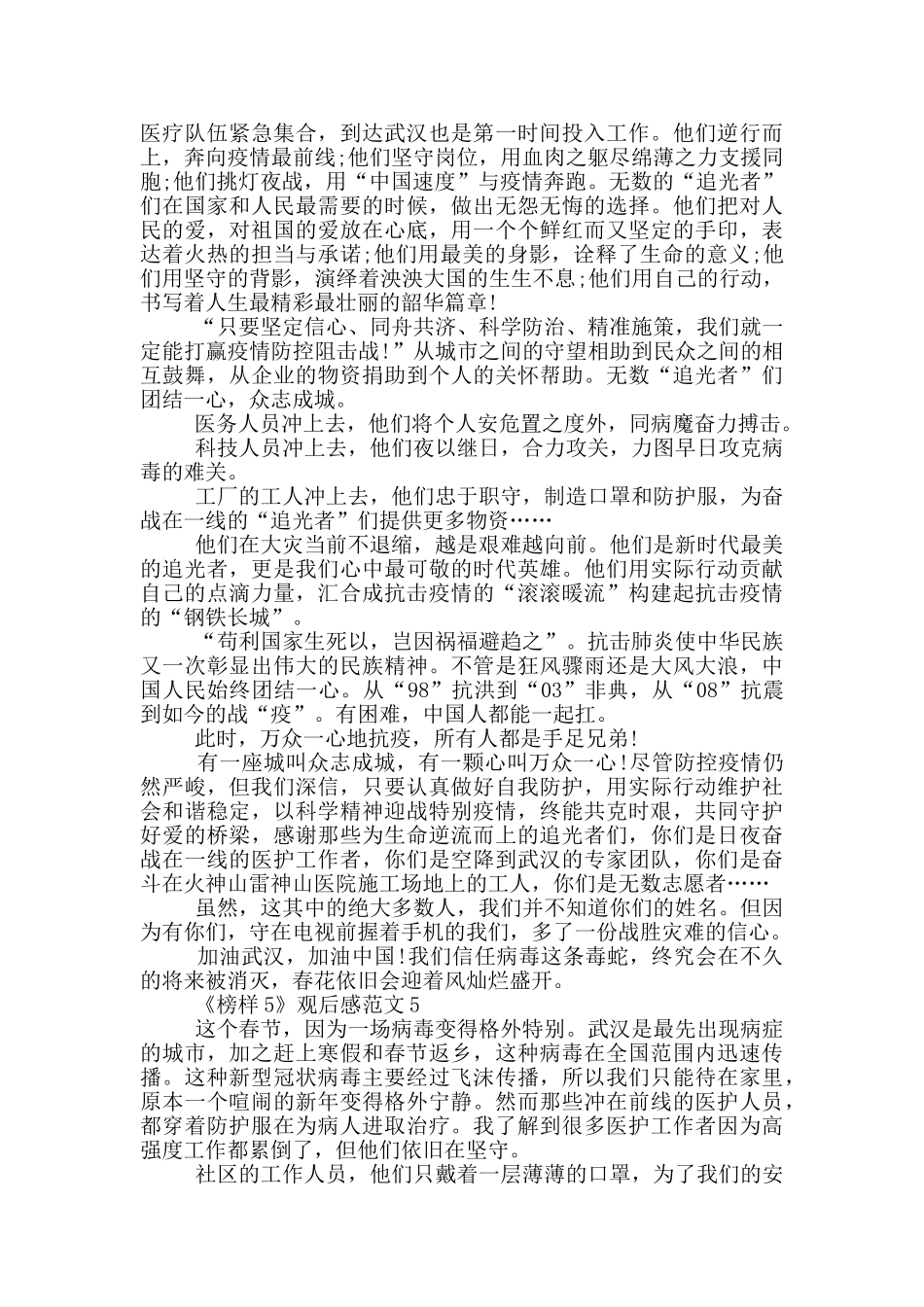 央视榜样5观后感心得600字范文_第3页