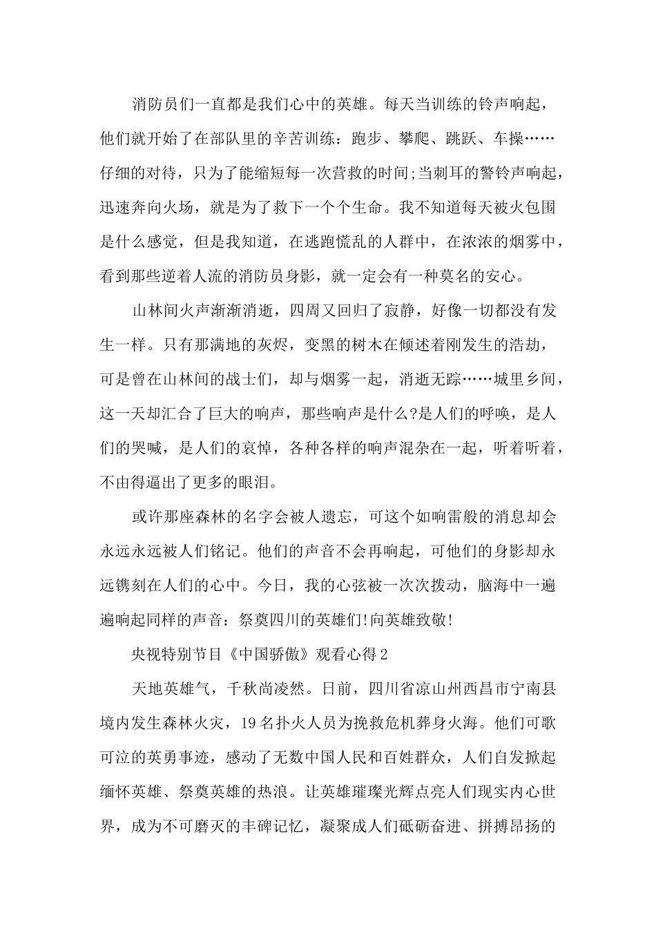 央视特别节目《中国骄傲》观看心得5篇_第2页