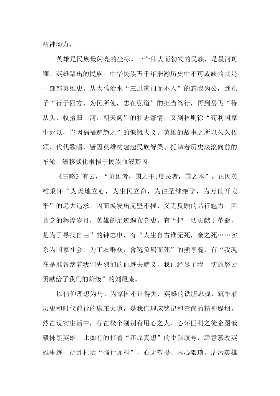 央视特别节目《中国骄傲》观看心得5篇_第3页