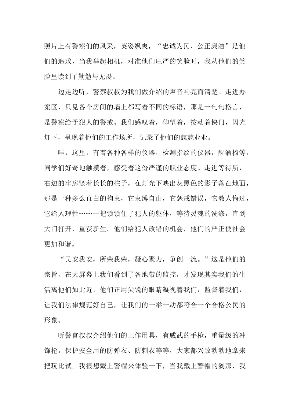 央视最美基层民警个人观后感悟10篇_第2页