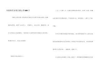 央视榜样5观后感心得600字