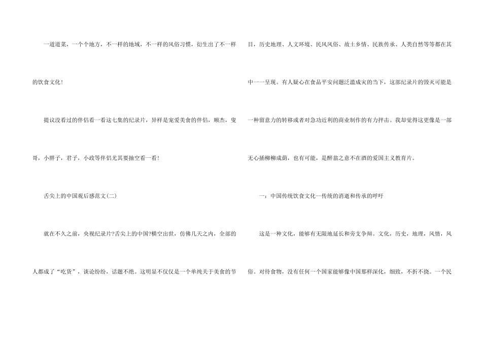央视纪录片《舌尖上的中国》优秀观后感5篇_第2页