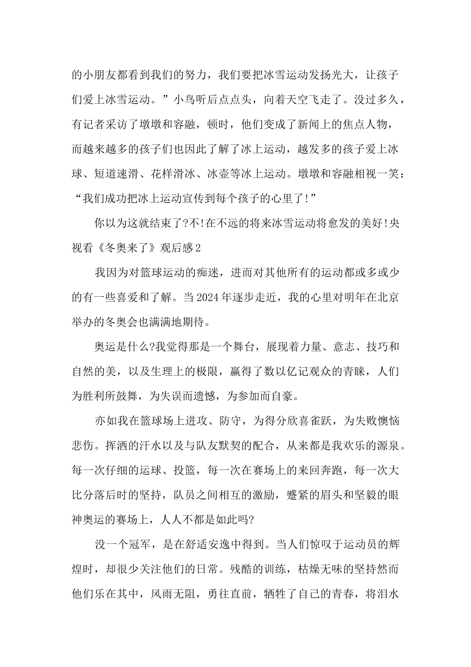 央视看《冬奥来了》观后感范文_第2页