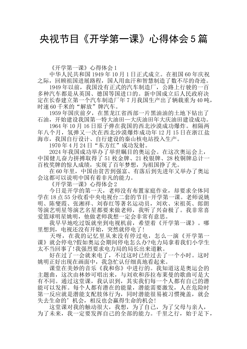 央视节目《开学第一课》心得体会5篇_第1页