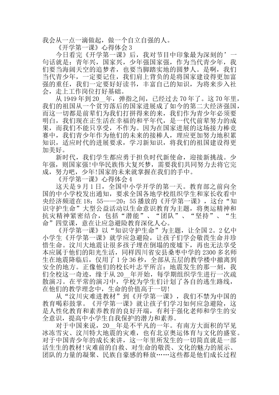 央视节目《开学第一课》心得体会5篇_第2页