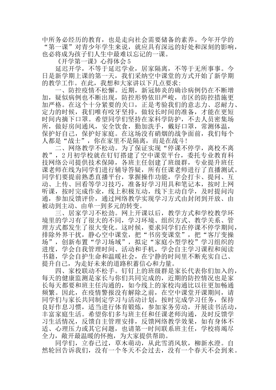 央视节目《开学第一课》心得体会5篇_第3页