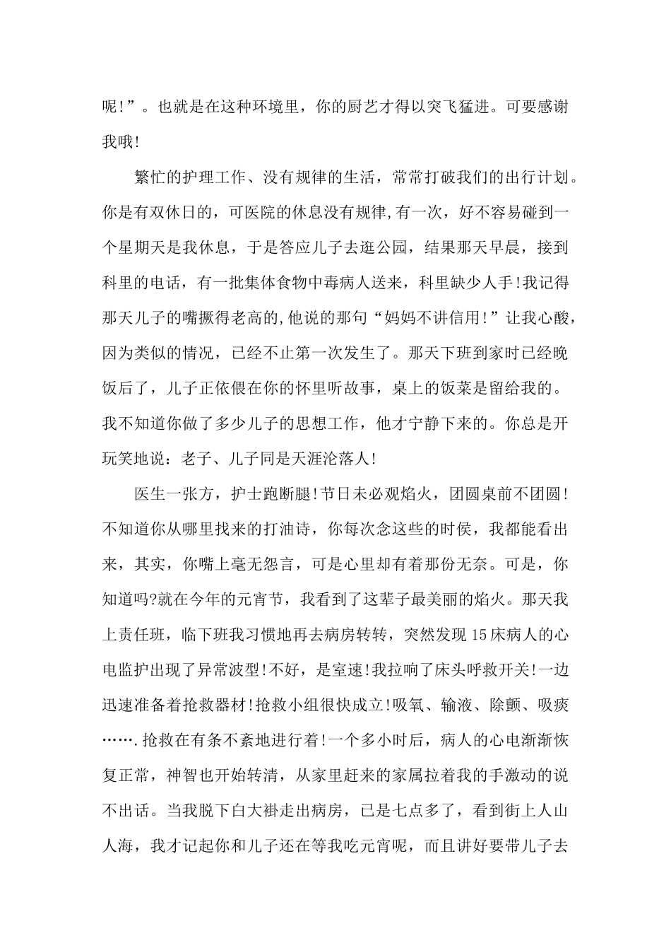 央视永恒的誓言直播观后感优秀2024最新版_第2页