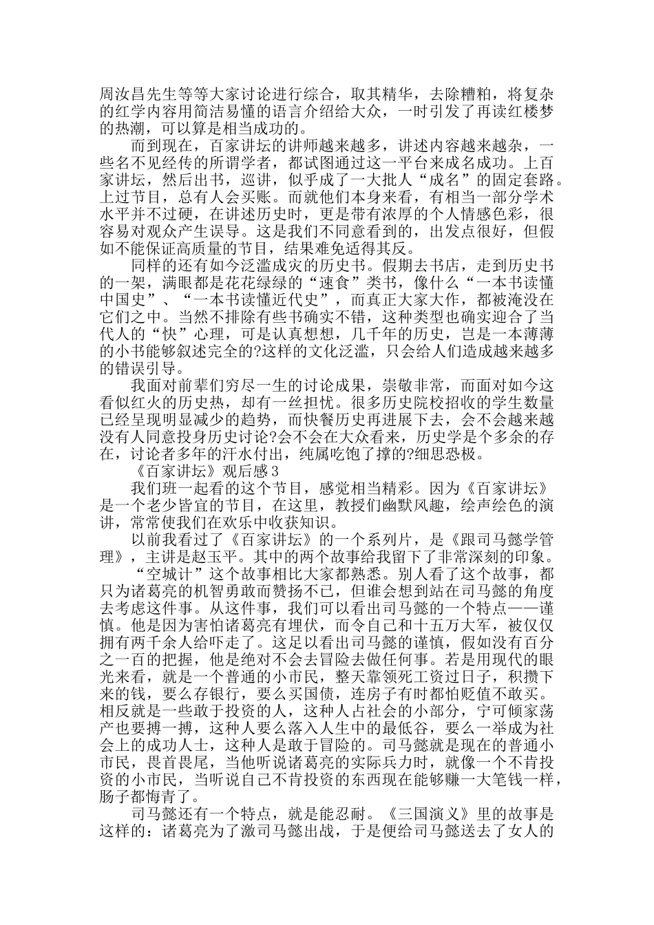 央视节目《百家讲坛》观后感5篇_第2页