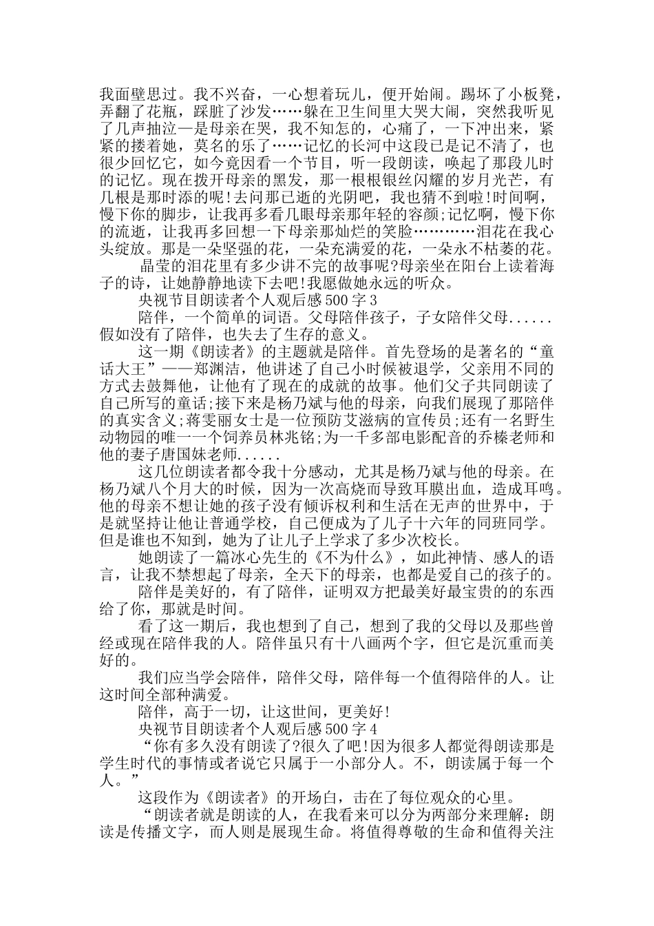 央视节目朗读者个人观后感500字6篇_第2页
