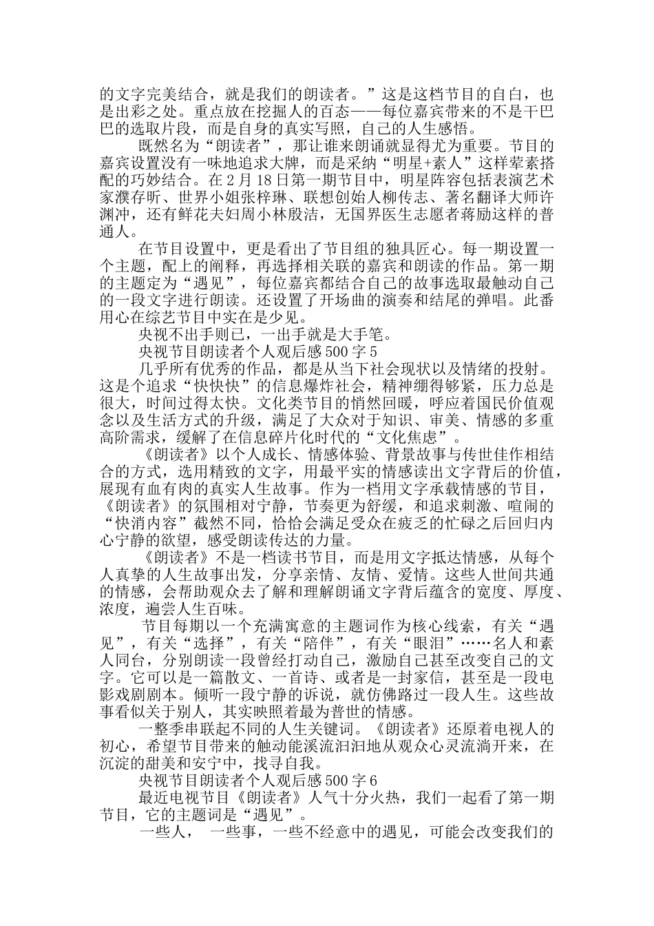 央视节目朗读者个人观后感500字6篇_第3页