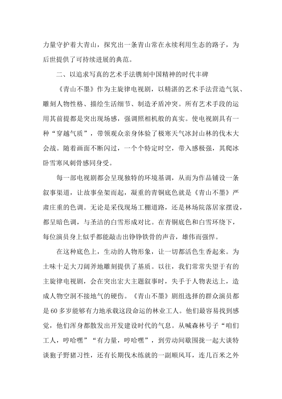 央视电视剧《青山不墨》观后感心得有感三篇_第3页