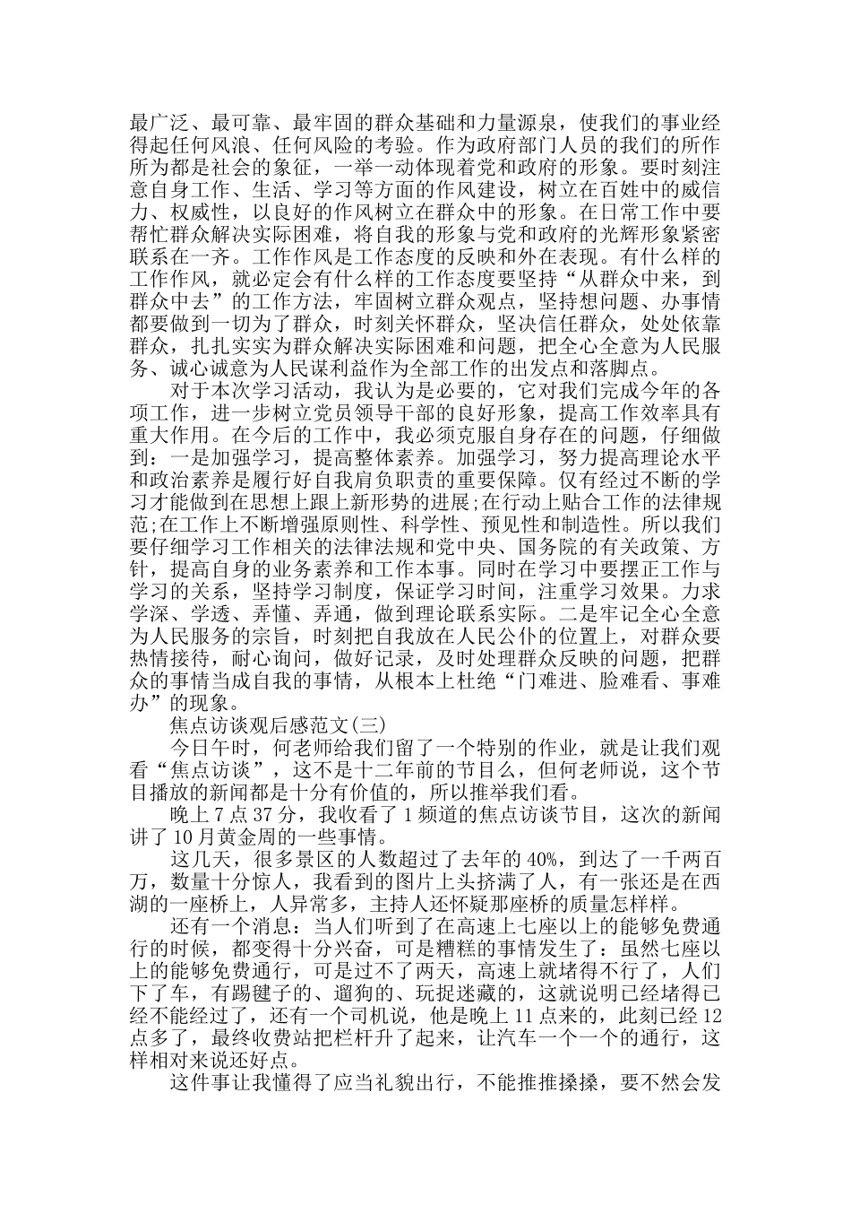 央视节目《焦点访谈》优秀观后感范文5篇_第2页