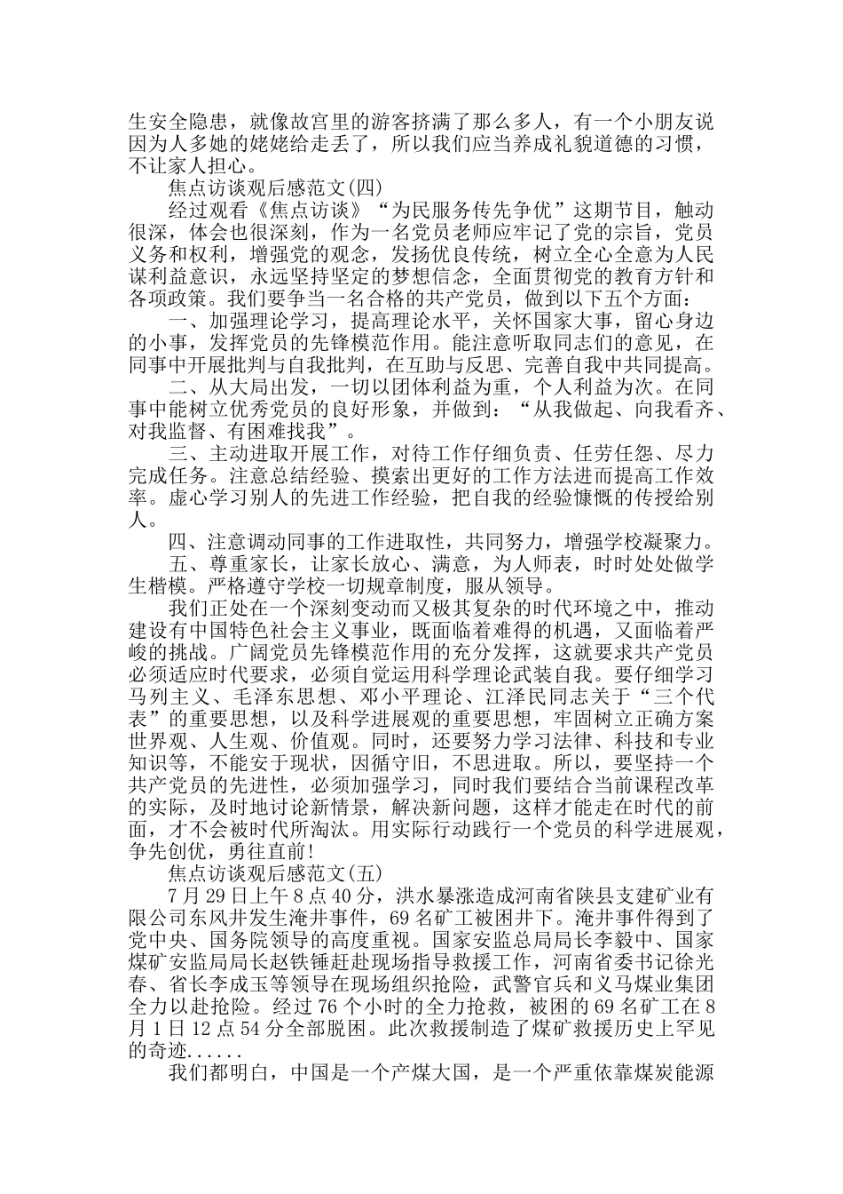 央视节目《焦点访谈》优秀观后感范文5篇_第3页