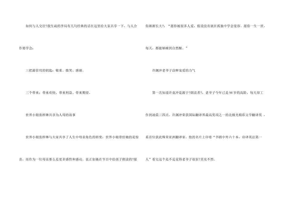 央视节目朗读者观后感700字_第2页