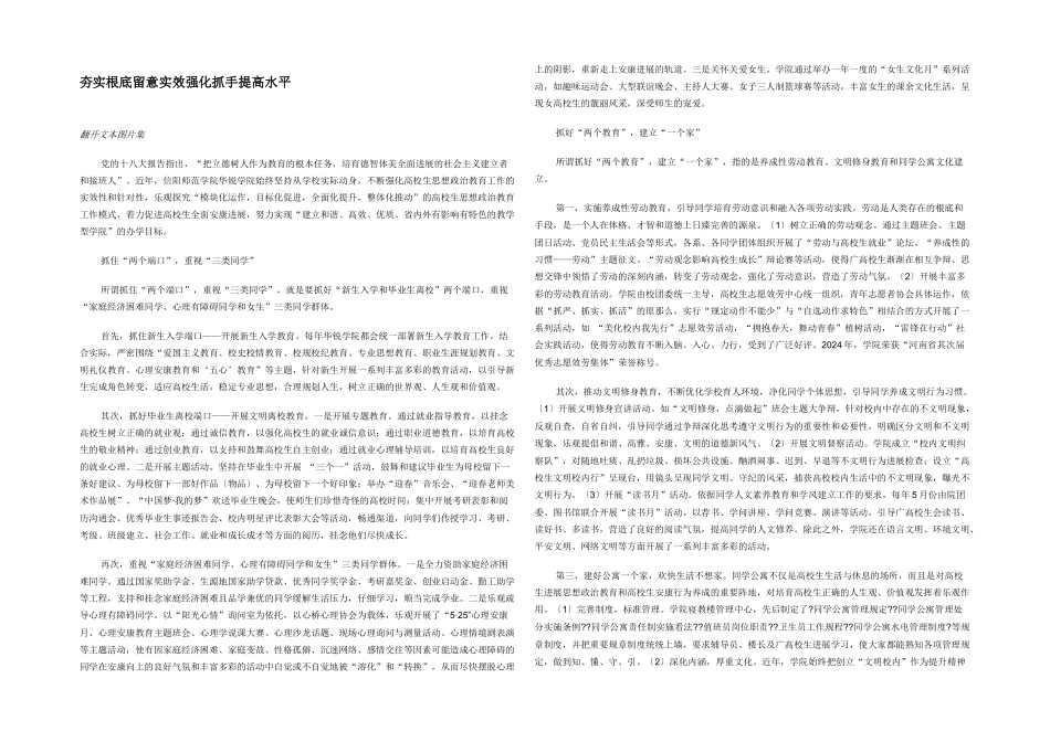夯实基础注重实效强化抓手提高水平_第1页