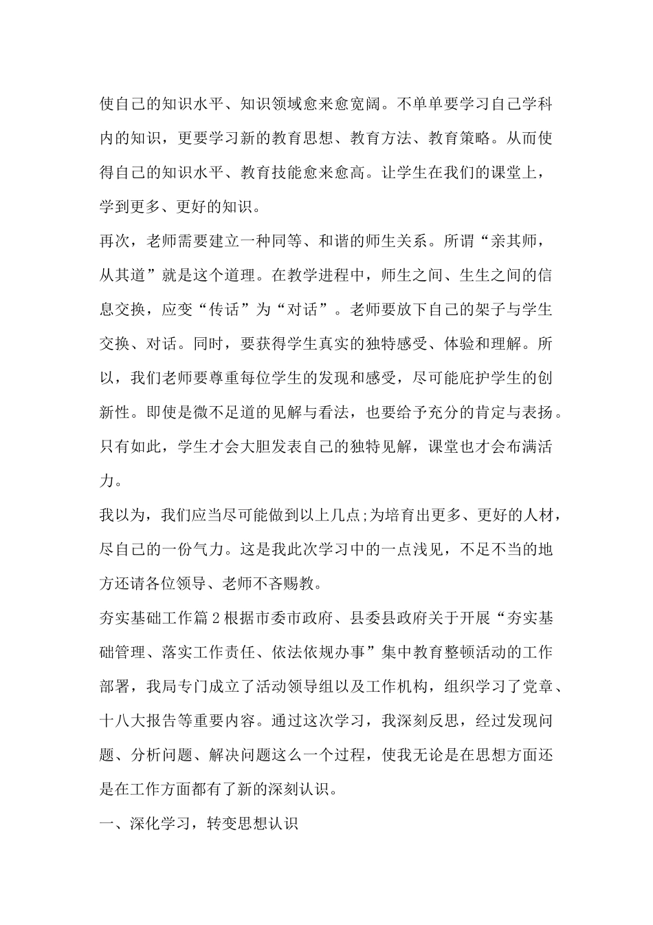 夯实基础工作5篇_第2页