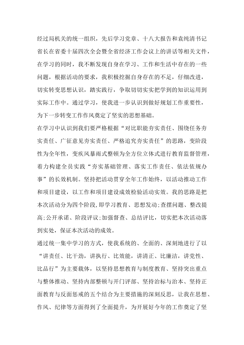 夯实基础工作5篇_第3页