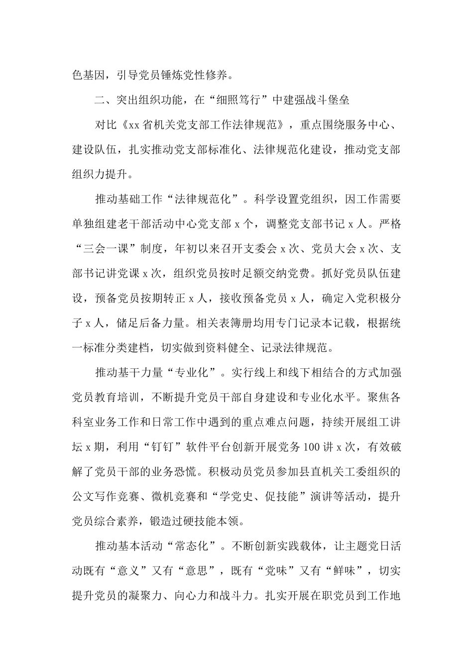 夯实基础筑堡垒锻造先锋树旗帜——组织部党支部半年工作综述_第2页